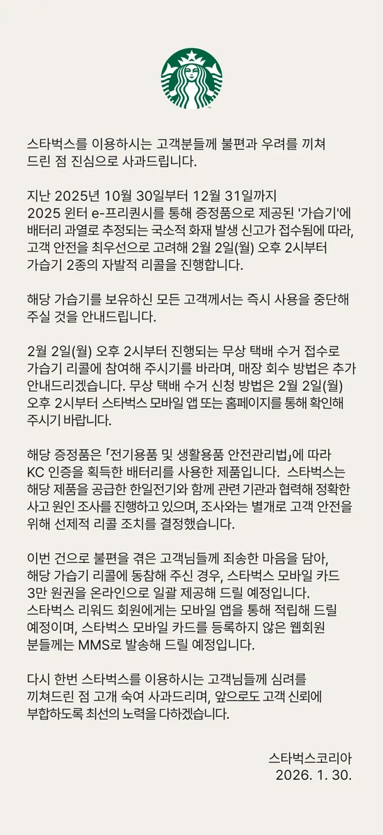 스타벅스 가습기 리콜 안내 이미지입니다.