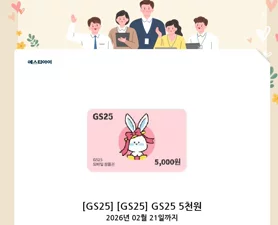 GS25 5천원권