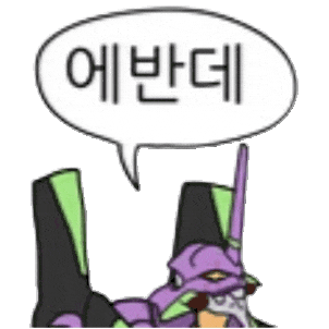 삼진에바
