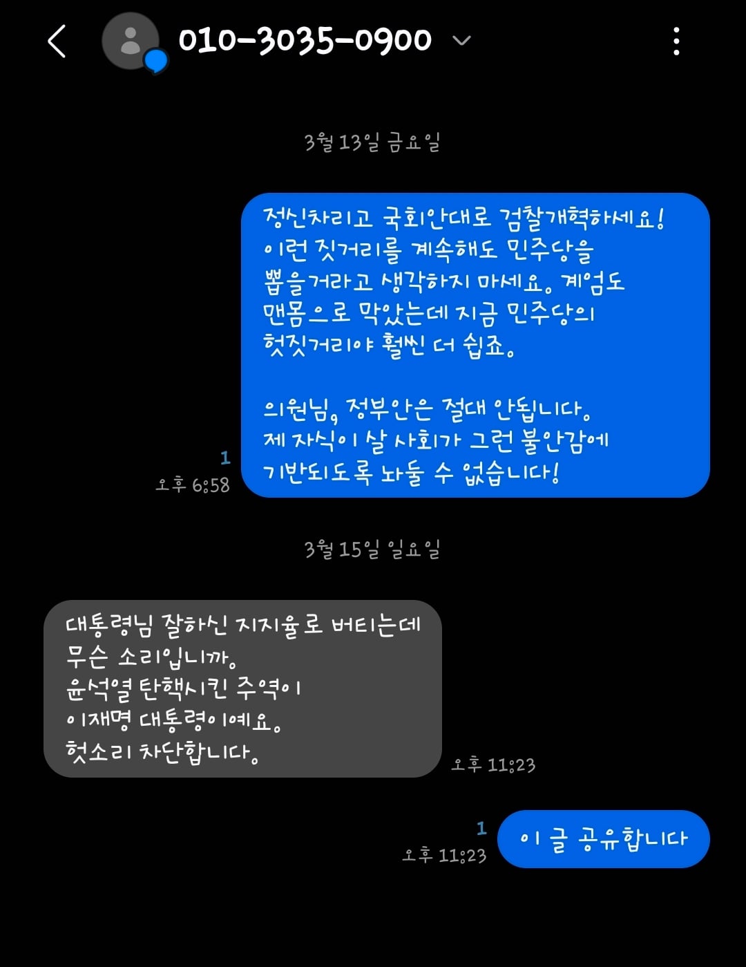 Screenshot_20260315_232707_Messages.jpg