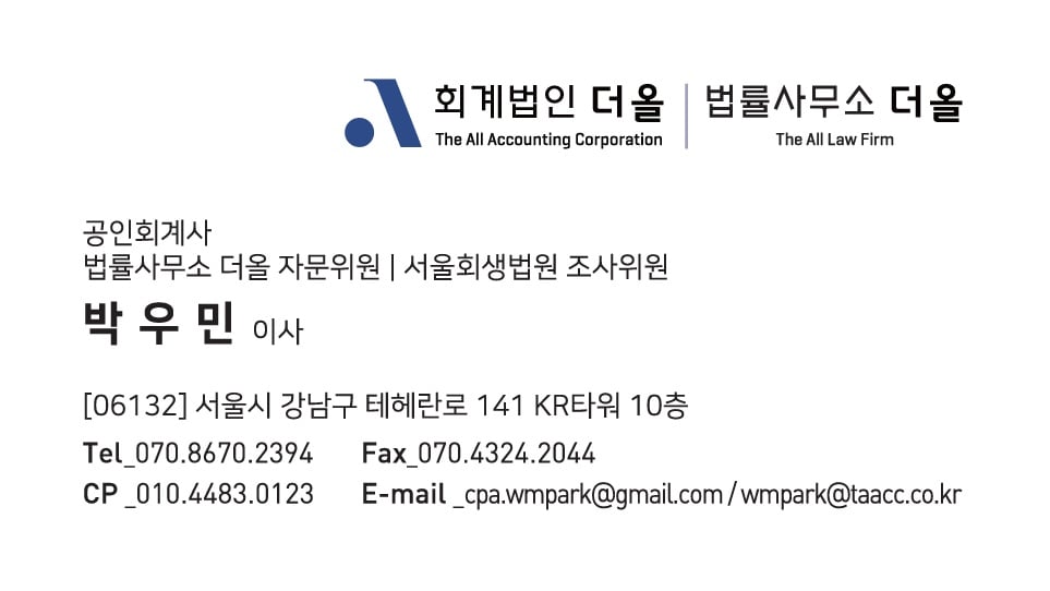 회생파산전문가
