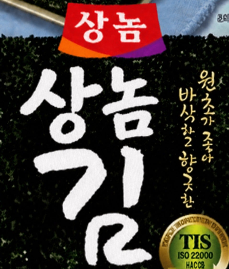 상놈김