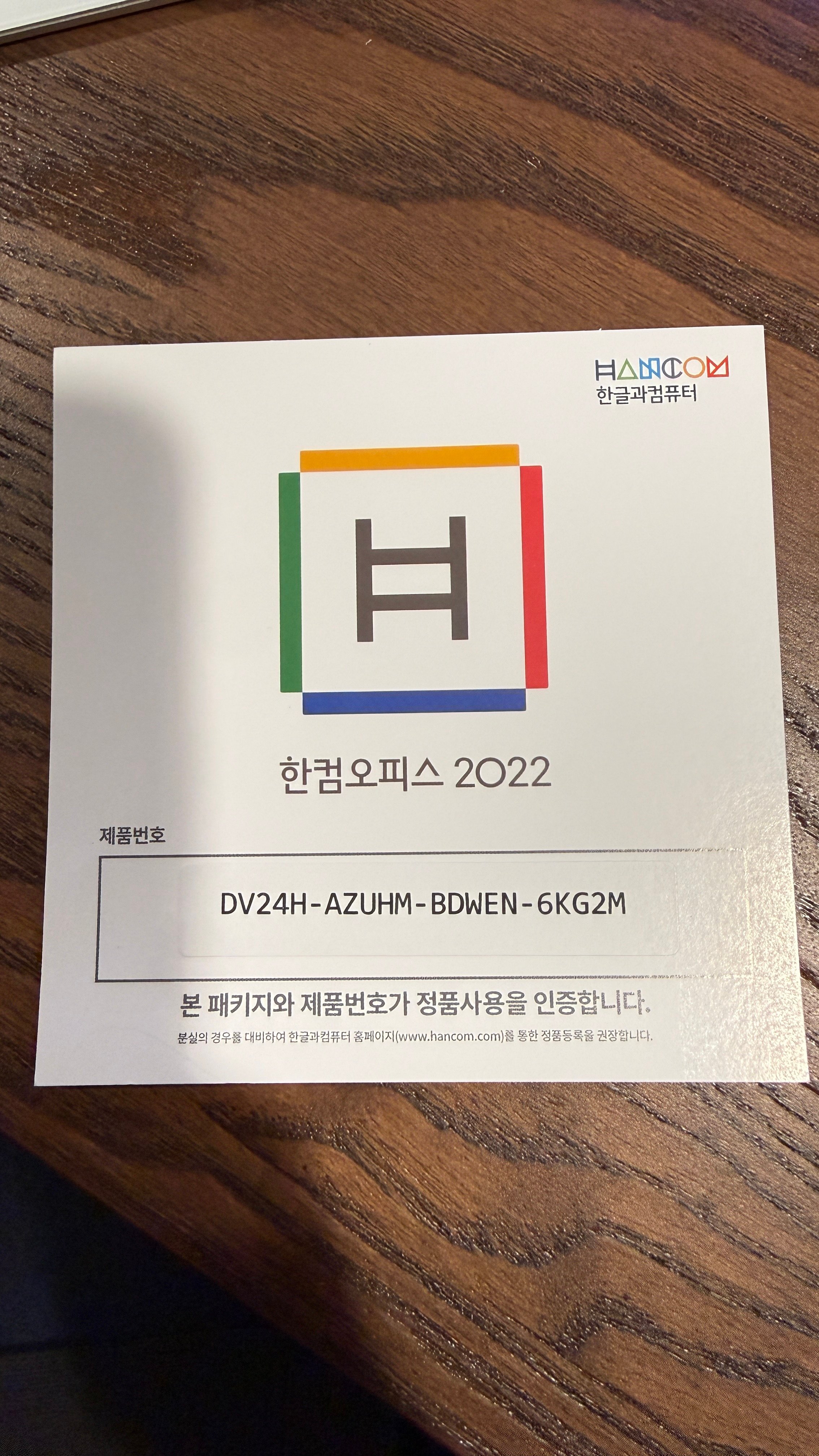 한컴 오피스 2022 입니다.