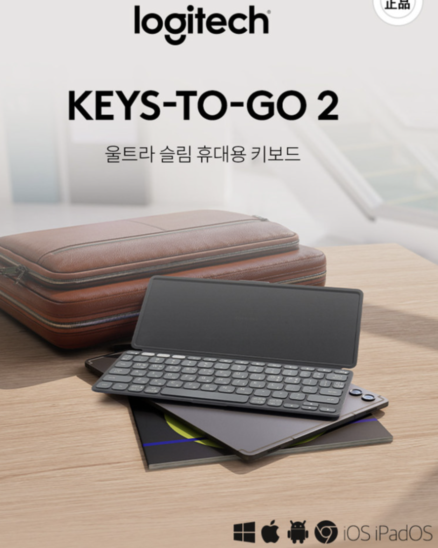 로지텍 keys to go 2 [ 추첨완료 ]