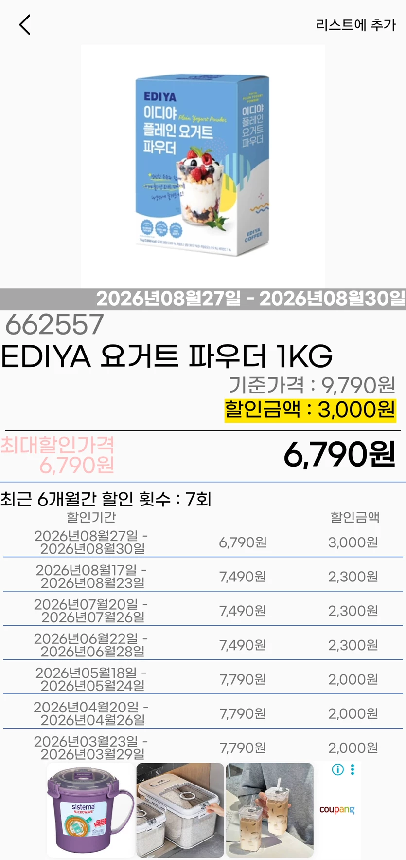 이디야 요거트 파우더 1kg (8490/무배)