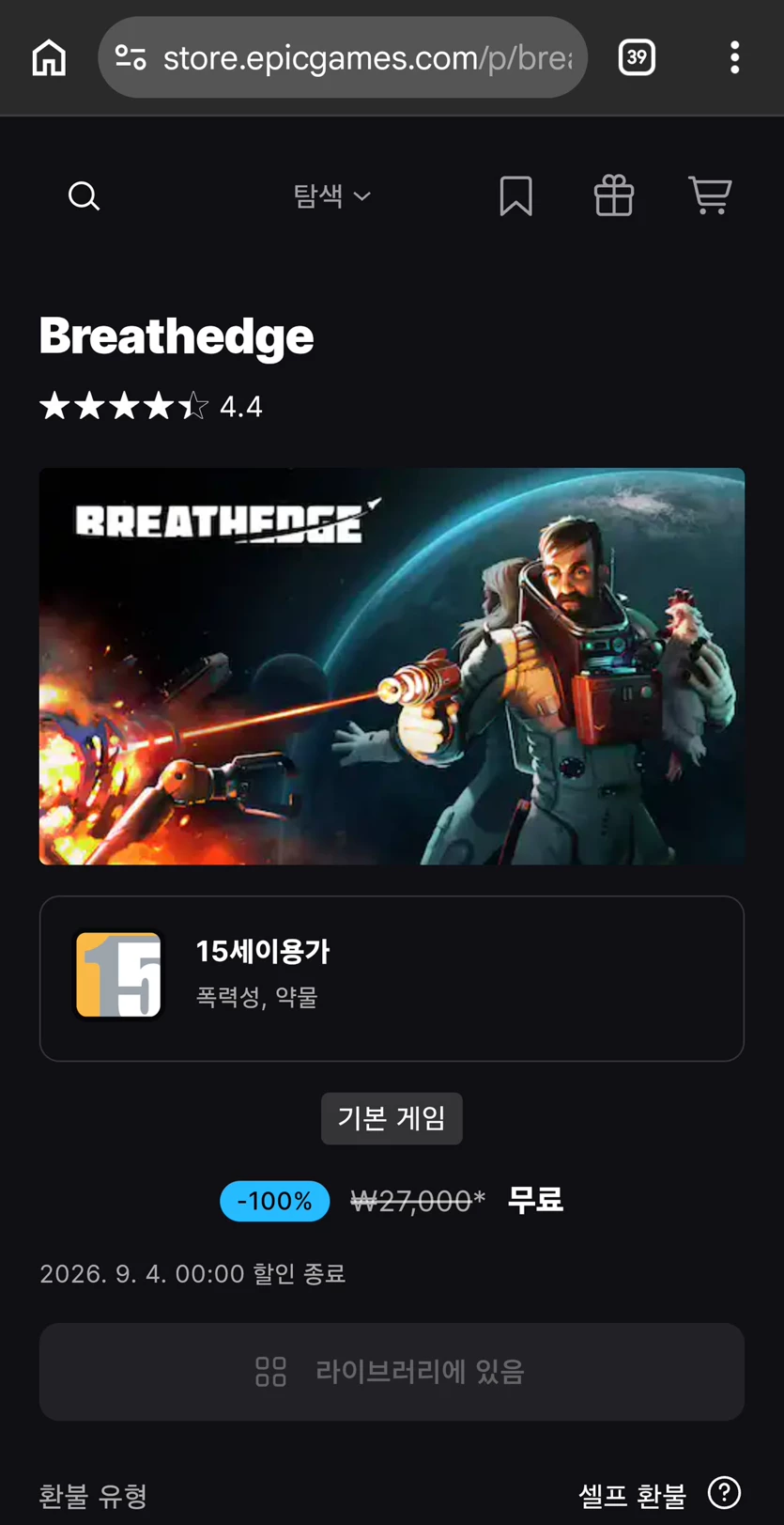 Breathedge 무료배포