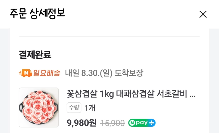 듀록 냉동 꽃삼겹살 1kg 9,980원/무배