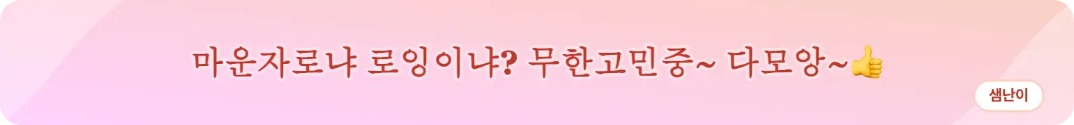 샘난이