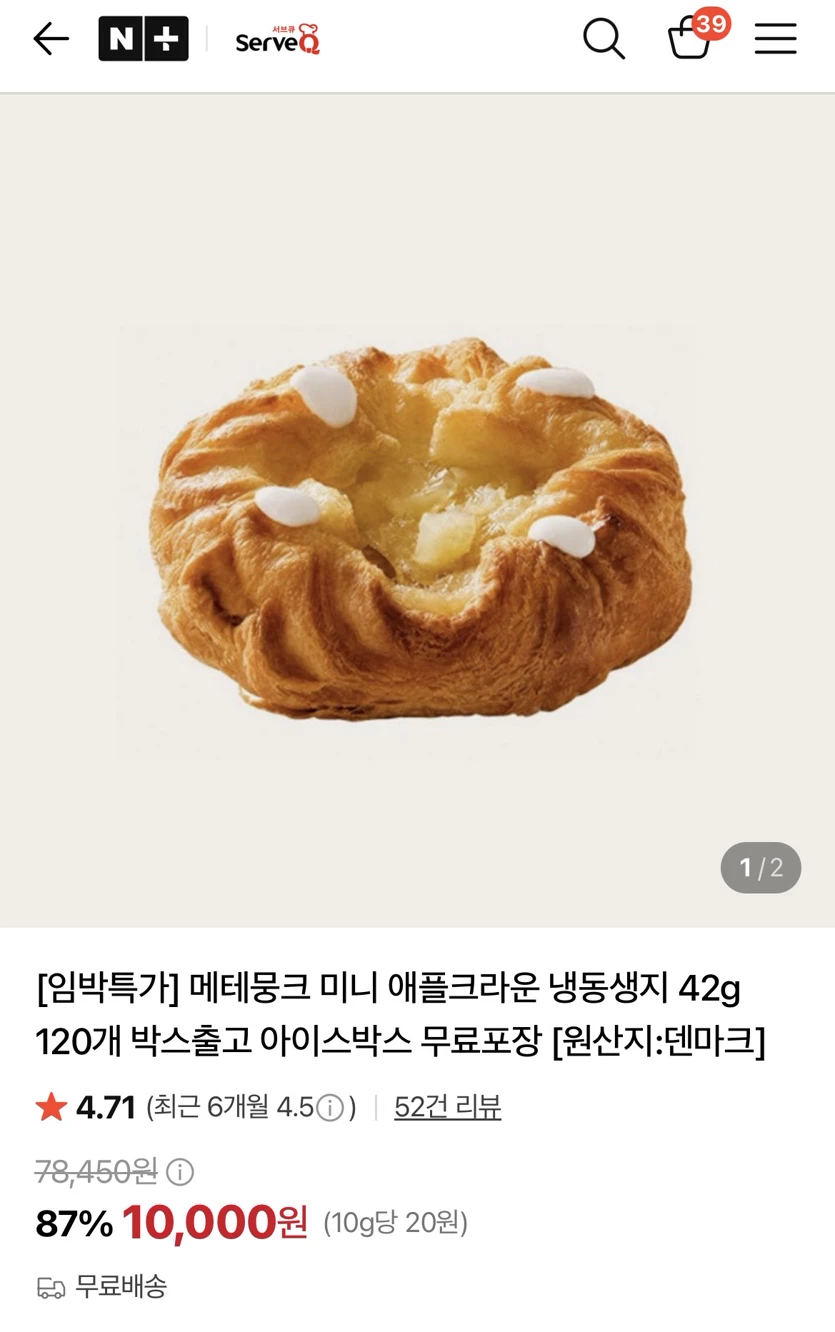 미니 애플크라운 냉동생지 42g 120개 박스출고 아이스박스 무료포장 [원산지:덴마크]