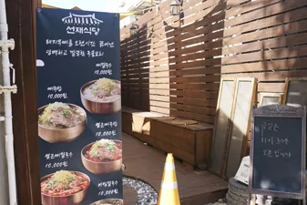뼈칼국수 괜찮은 곳 / 서울 성신여대입구 '선재식당'
