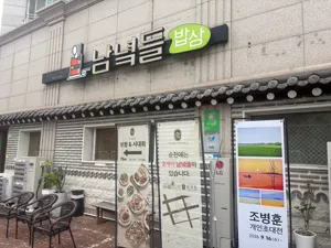 [순천] 남녁들밥상