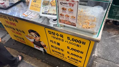 부전시장 산더미 탕수육