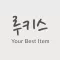 루키스A