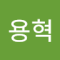 이용혁