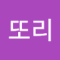 또리