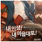 내마음대로
