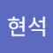 장현석