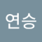 연뚜이