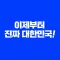 더불어삶