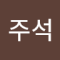 국가주석