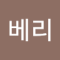 근베리