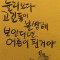 버들산장지기