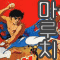 마루치