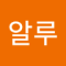 알루
