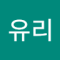 조유리