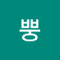 라면먹고갈래