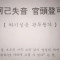 깐족대마왕