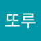 홍또루