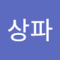 상파