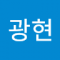 이광현