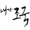 이다음은