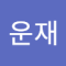 주운재