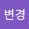 변경의김씨