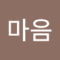 푸른마음