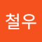 그들이란