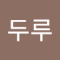 고고고