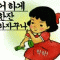 이젠날위해
