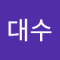 이대수