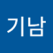 권기남