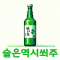술은역시쐬주
