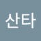 산타도우미