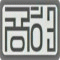 공허한숲