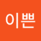 이쁜술정곰주