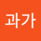 곽과가