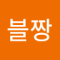 마블짱