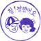 남부장